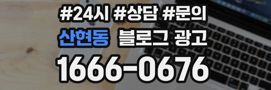 산현동 브랜드 블로그