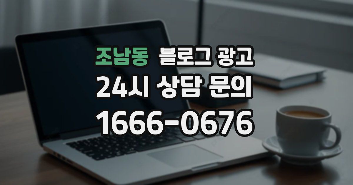 조남동 블로그 광고