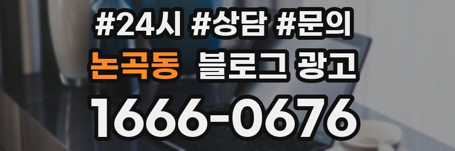 논곡동 브랜드 블로그