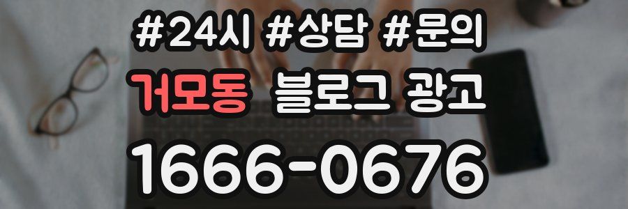 거모동 브랜드 블로그