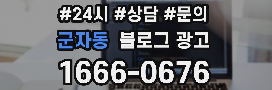 군자동 브랜드 블로그