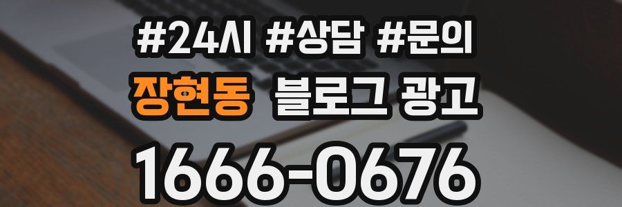 장현동 브랜드 블로그