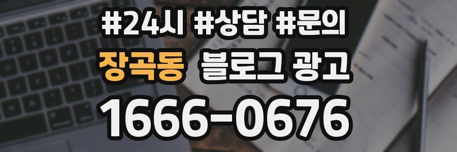 장곡동 브랜드 블로그