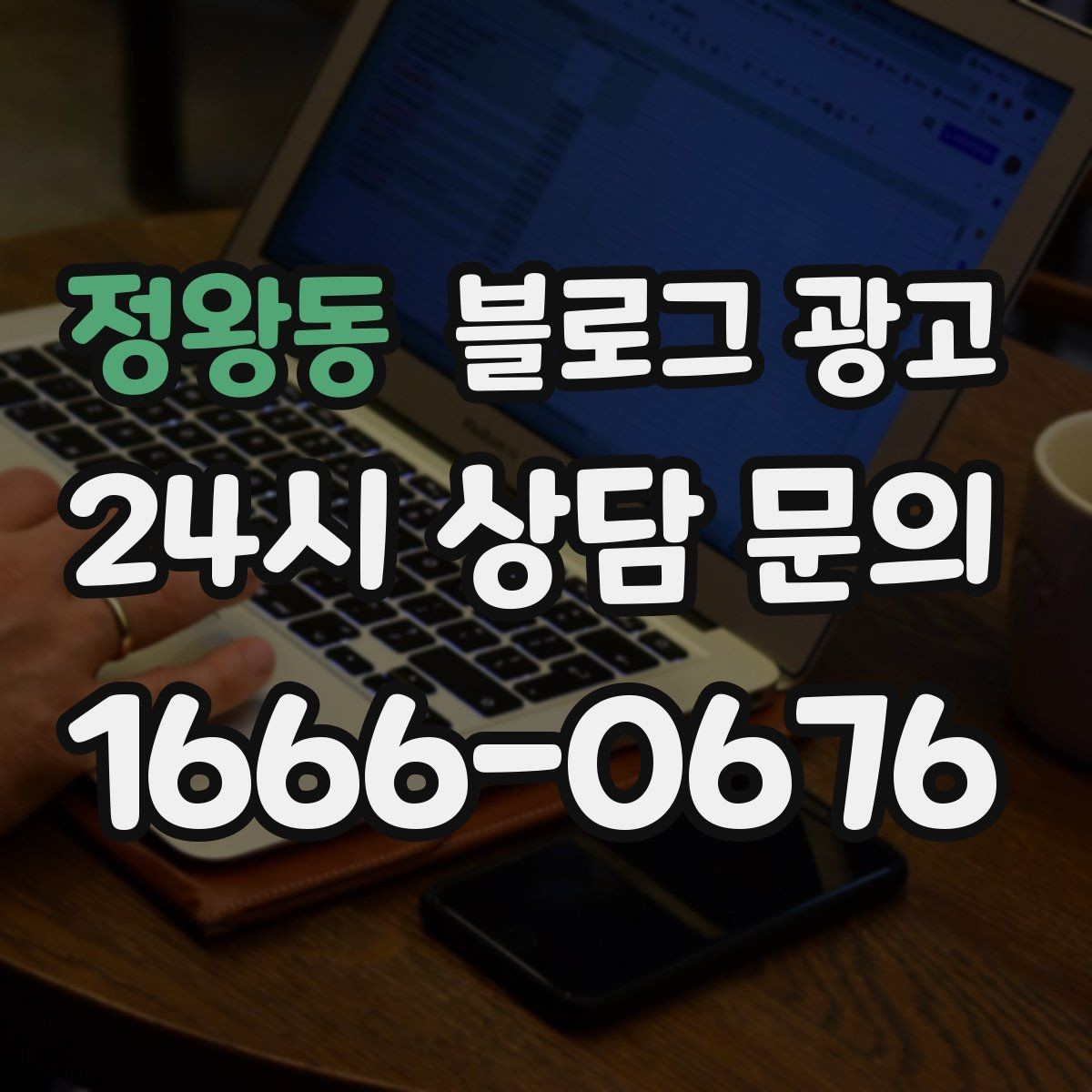 정왕동 블로그 광고 빠르게 성장하기보다 오래 살아남는 가게의 선택