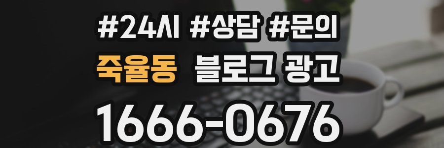 죽율동 브랜드 블로그