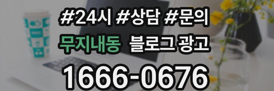 무지내동 브랜드 블로그