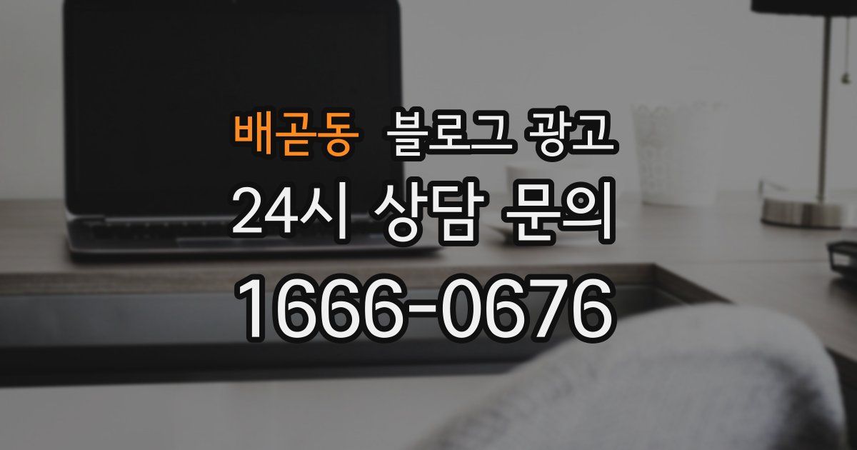 배곧동 블로그 광고