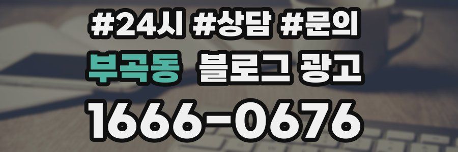부곡동 브랜드 블로그