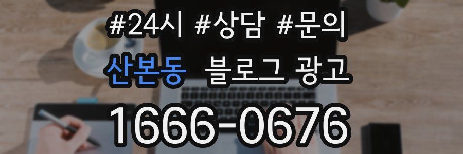 산본동 브랜드 블로그