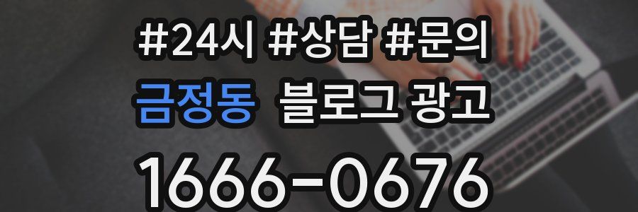 금정동 브랜드 블로그