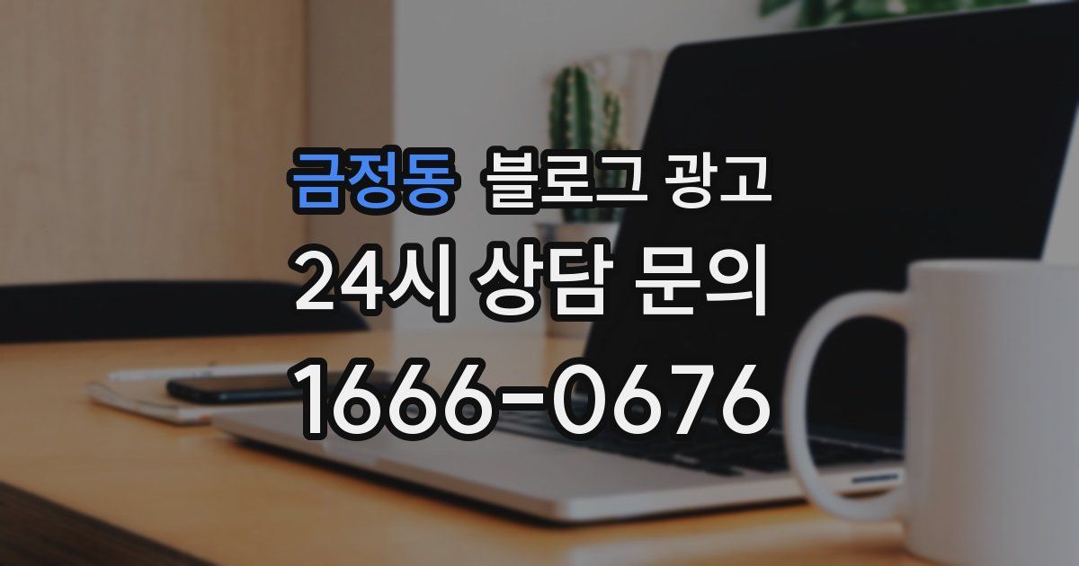 금정동 블로그 광고