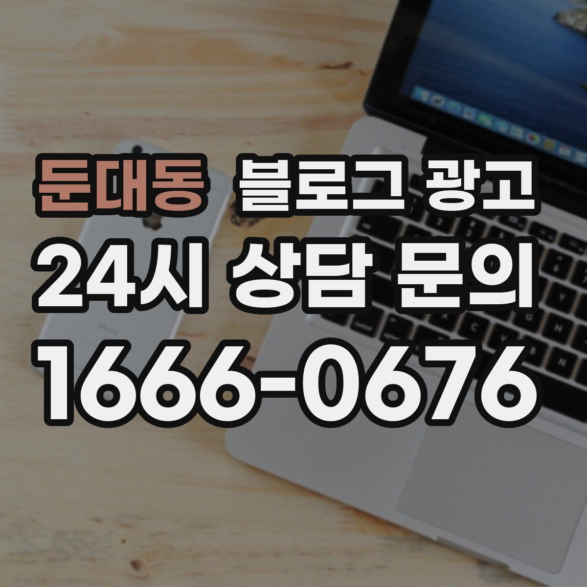 둔대동 블로그 광고 회식 다음 날 해장 메뉴를 알리는 글 구성