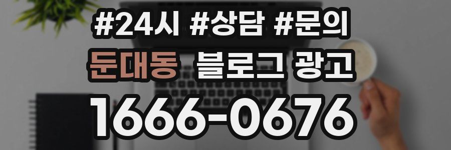 둔대동 브랜드 블로그