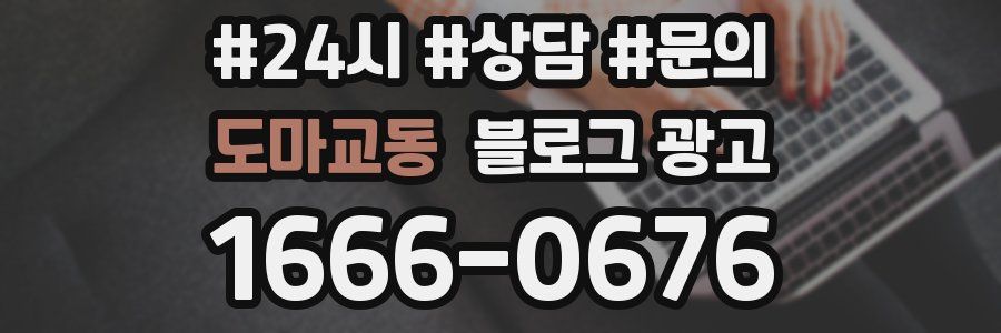 도마교동 브랜드 블로그