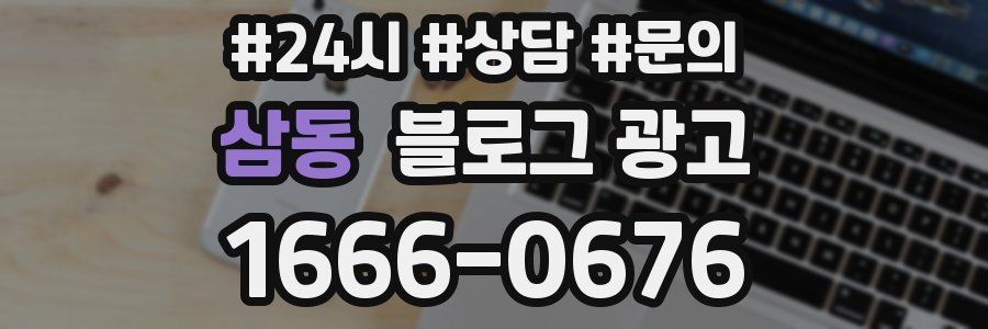 삼동 브랜드 블로그