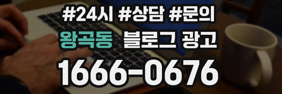 왕곡동 브랜드 블로그