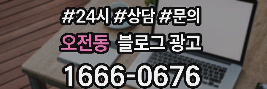오전동 브랜드 블로그