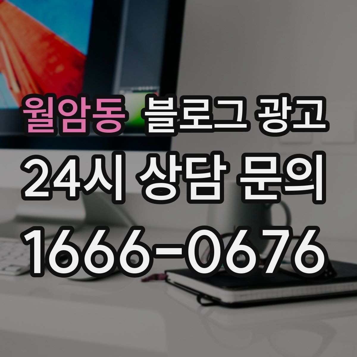 월암동 블로그 광고 영어 일본어 간단 안내를 추가하는 방법