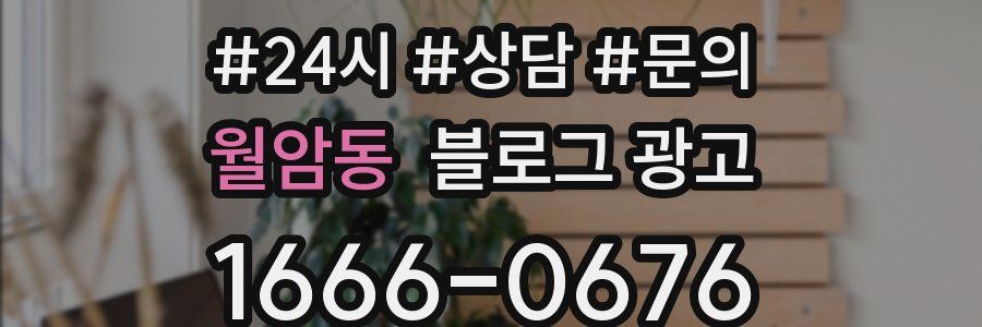 월암동 브랜드 블로그