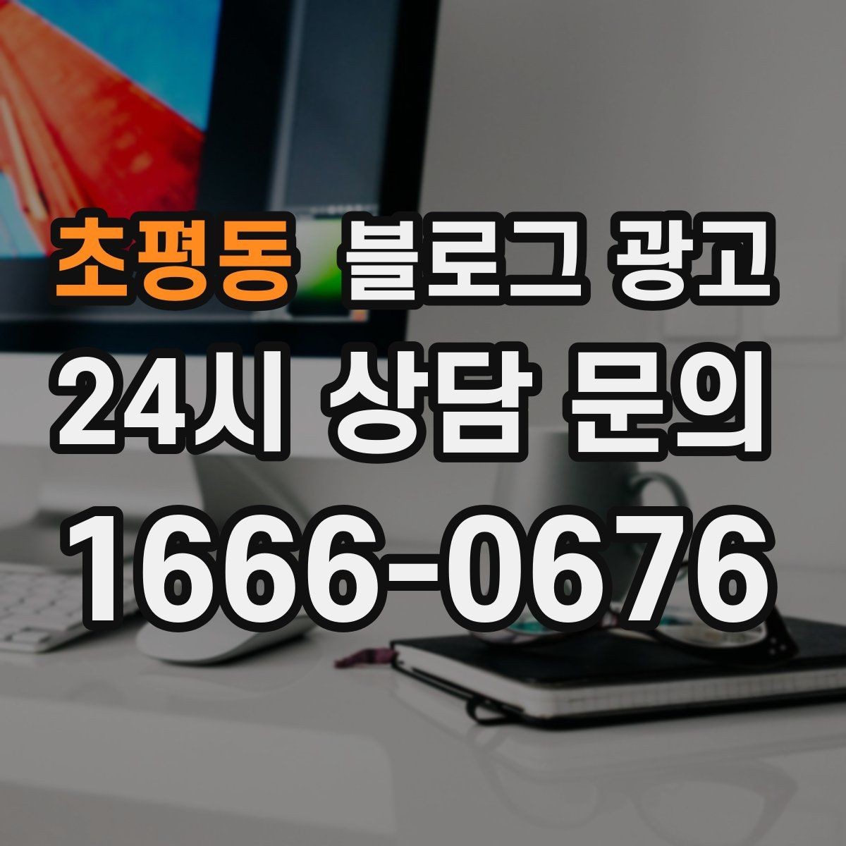초평동 블로그 광고 비정기 휴무를 미리 알리는 공지 글 구성