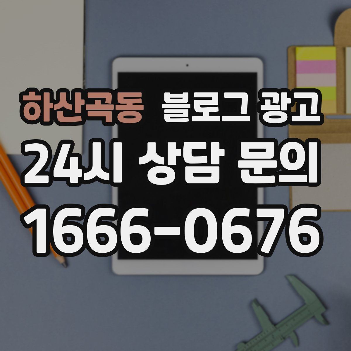 하산곡동 블로그 광고 단골 포장 손님을 위한 숨은 메뉴 소개하기