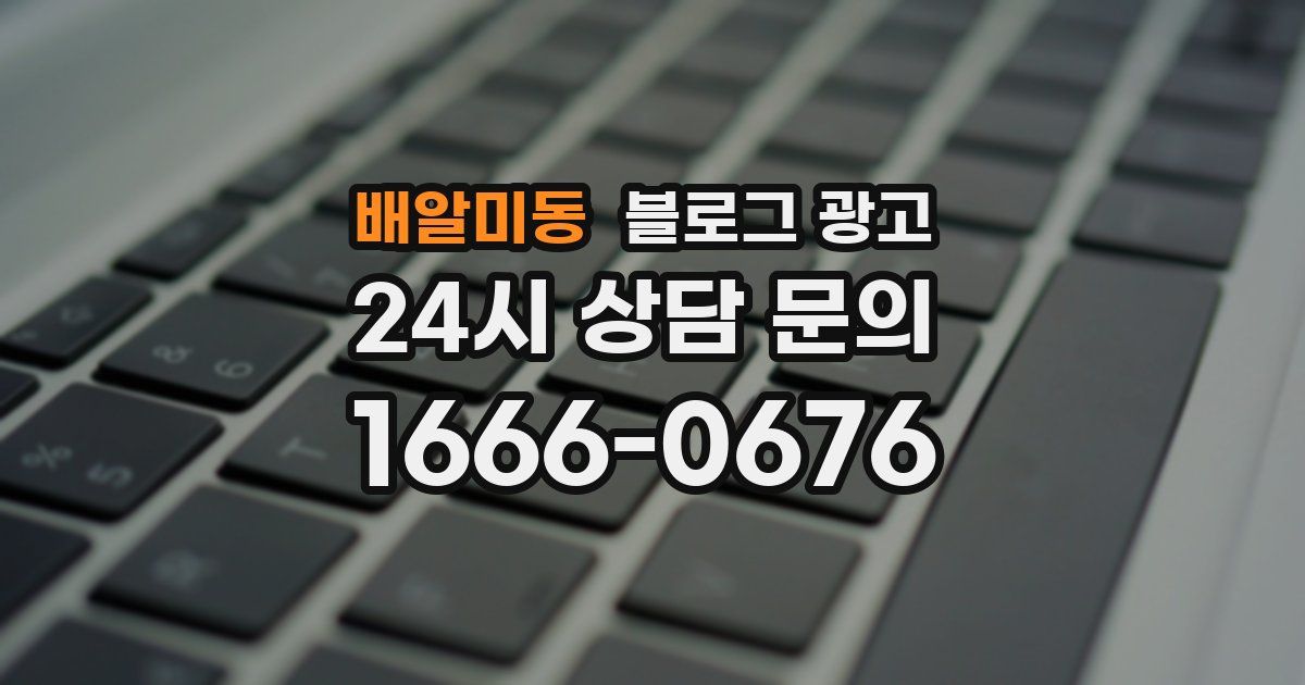 배알미동 블로그 광고