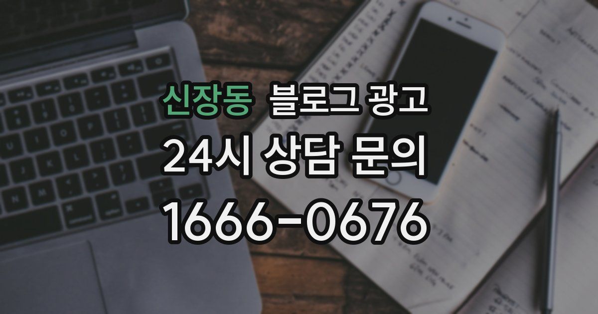 신장동 블로그 광고