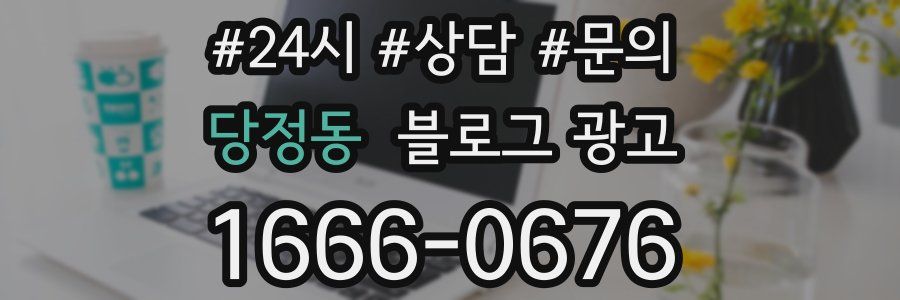 당정동 브랜드 블로그