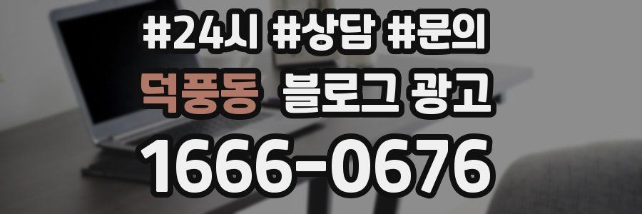 덕풍동 브랜드 블로그