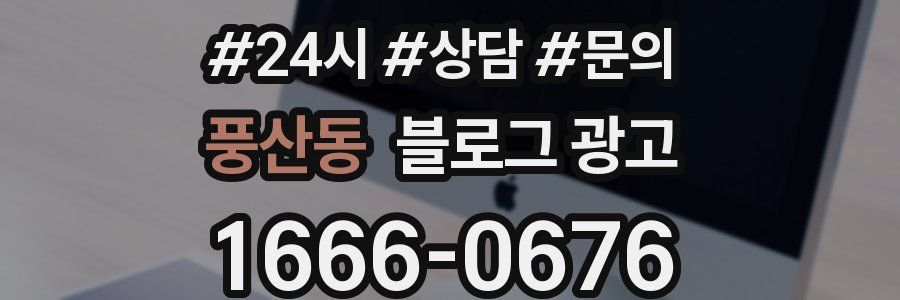 풍산동 브랜드 블로그
