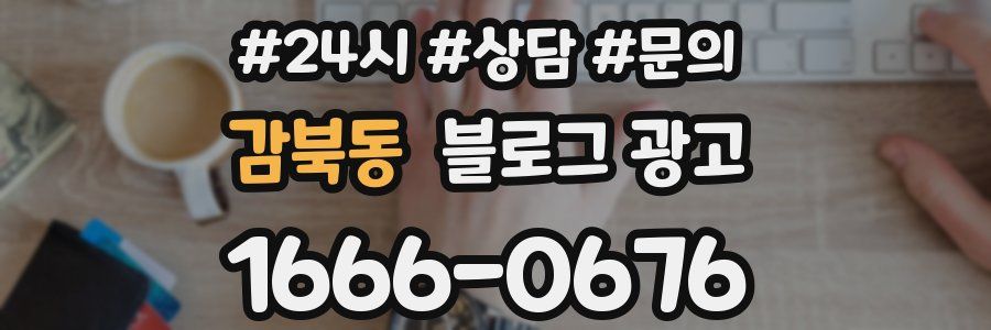 감북동 브랜드 블로그