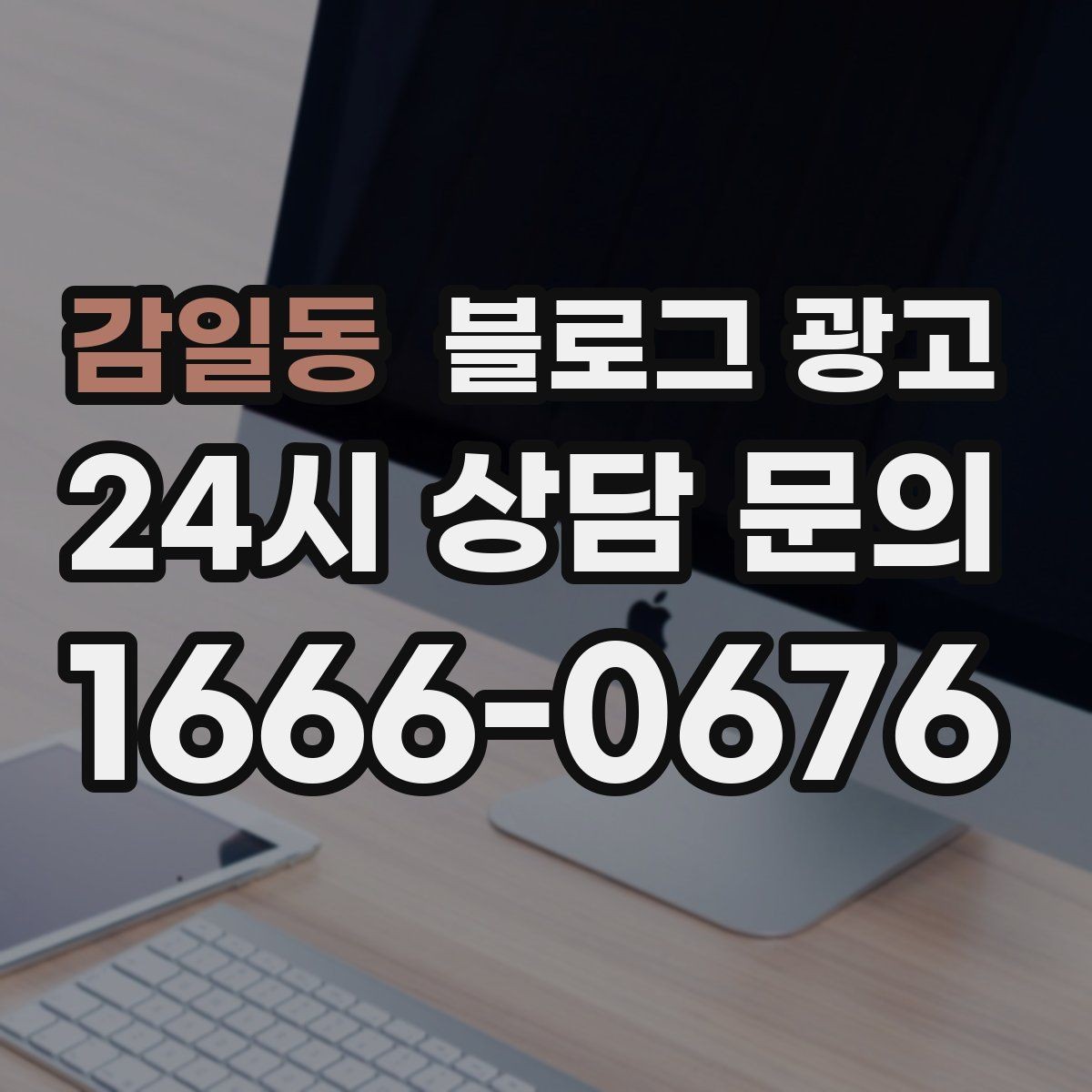 감일동 블로그 광고 새로 온 직원 소개와 팀 분위기 전하기