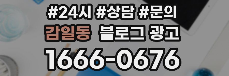 감일동 브랜드 블로그