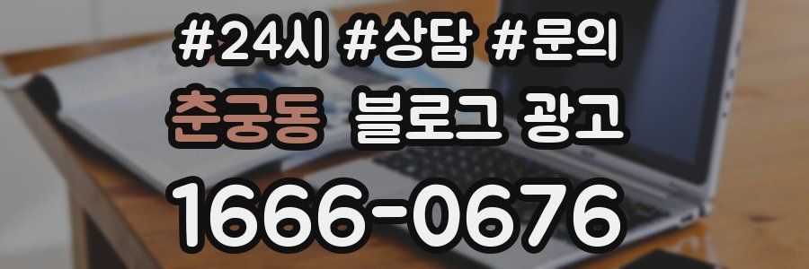 춘궁동 브랜드 블로그
