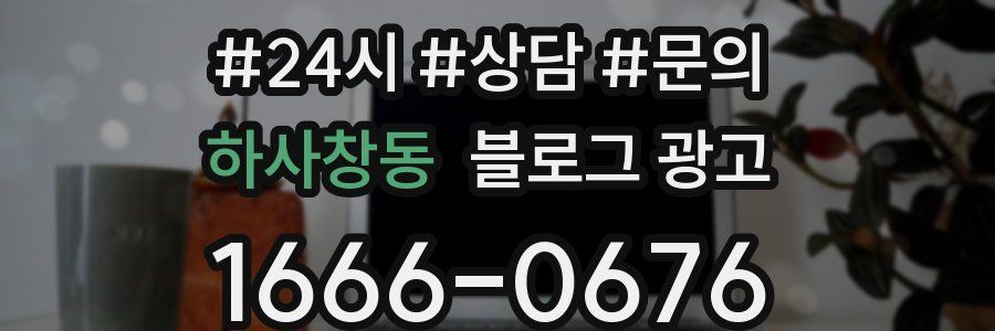 하사창동 브랜드 블로그