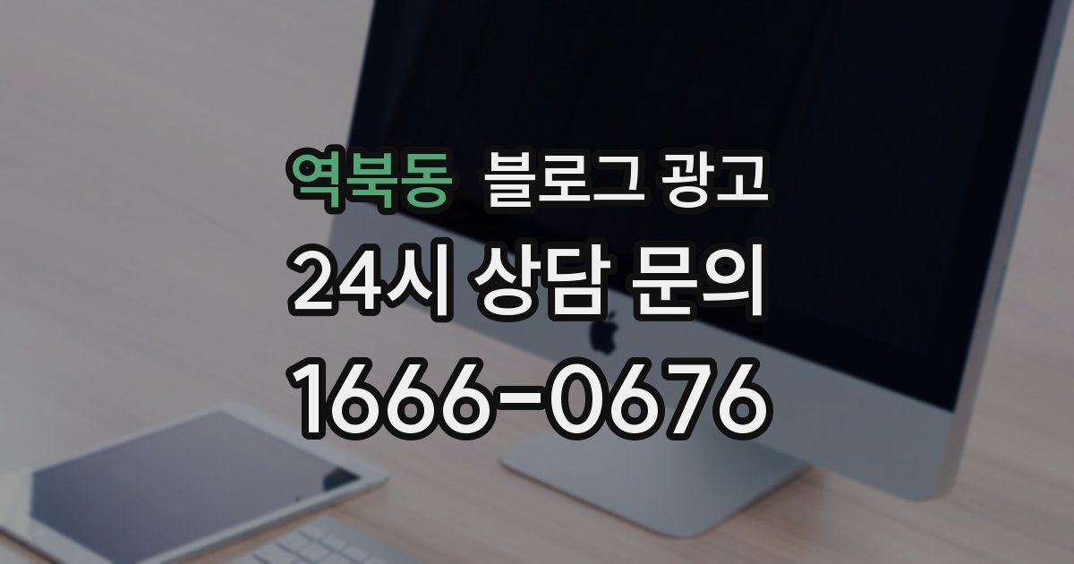 역북동 블로그 광고