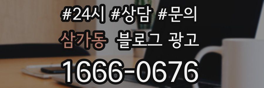 삼가동 브랜드 블로그