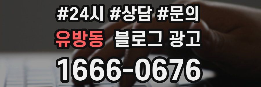 유방동 브랜드 블로그