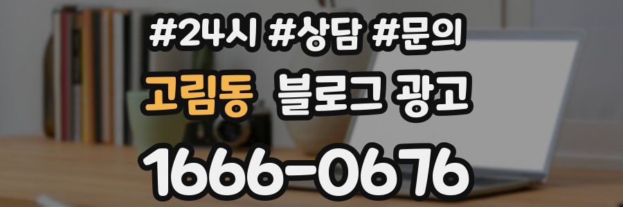 고림동 브랜드 블로그