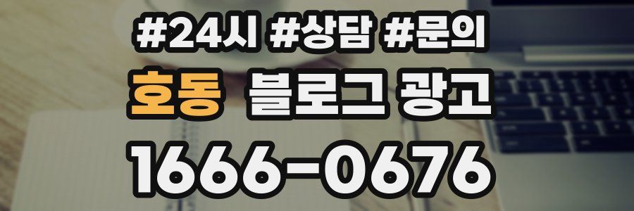 호동 브랜드 블로그