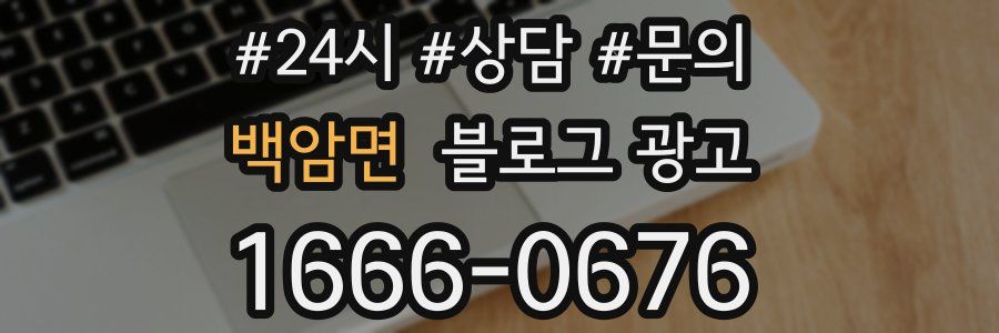 백암면 브랜드 블로그