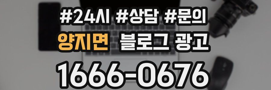 양지면 브랜드 블로그