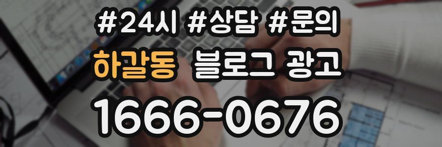 하갈동 브랜드 블로그