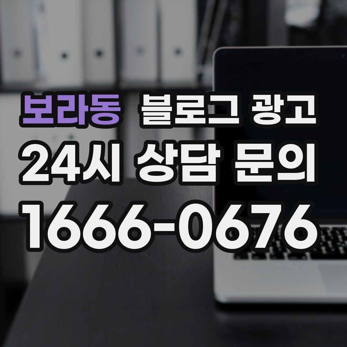 보라동 블로그 광고 조용한 시간을 좋아하는 손님을 위한 이용 팁