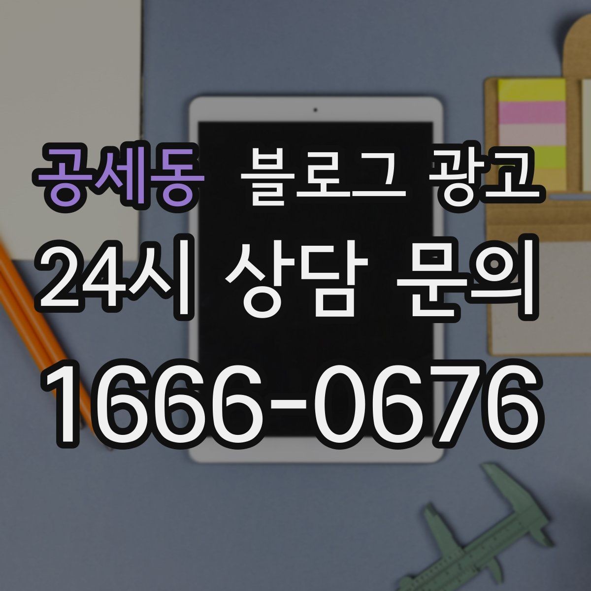 공세동 블로그 광고 단골이 추천할 때 함께 보내기 좋은 글