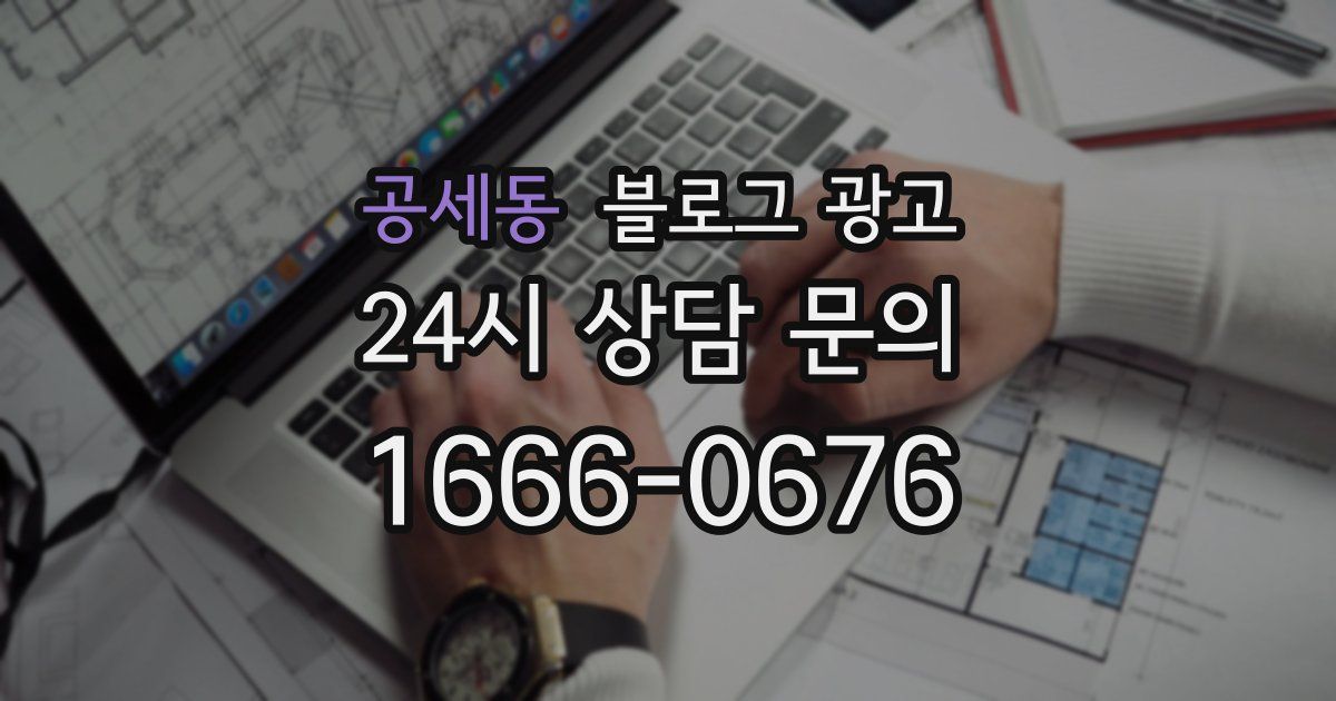 공세동 블로그 광고