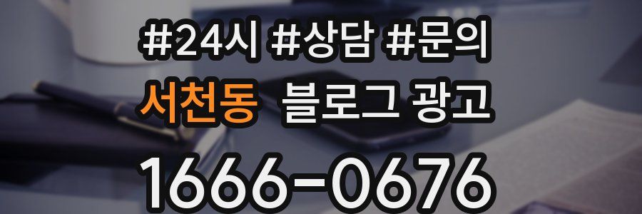 서천동 브랜드 블로그