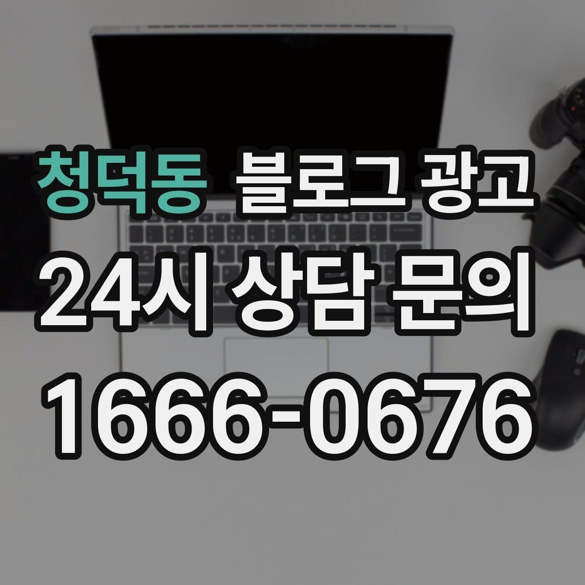 청덕동 블로그 광고 별점 리뷰가 적어도 보완할 수 있는 콘텐츠