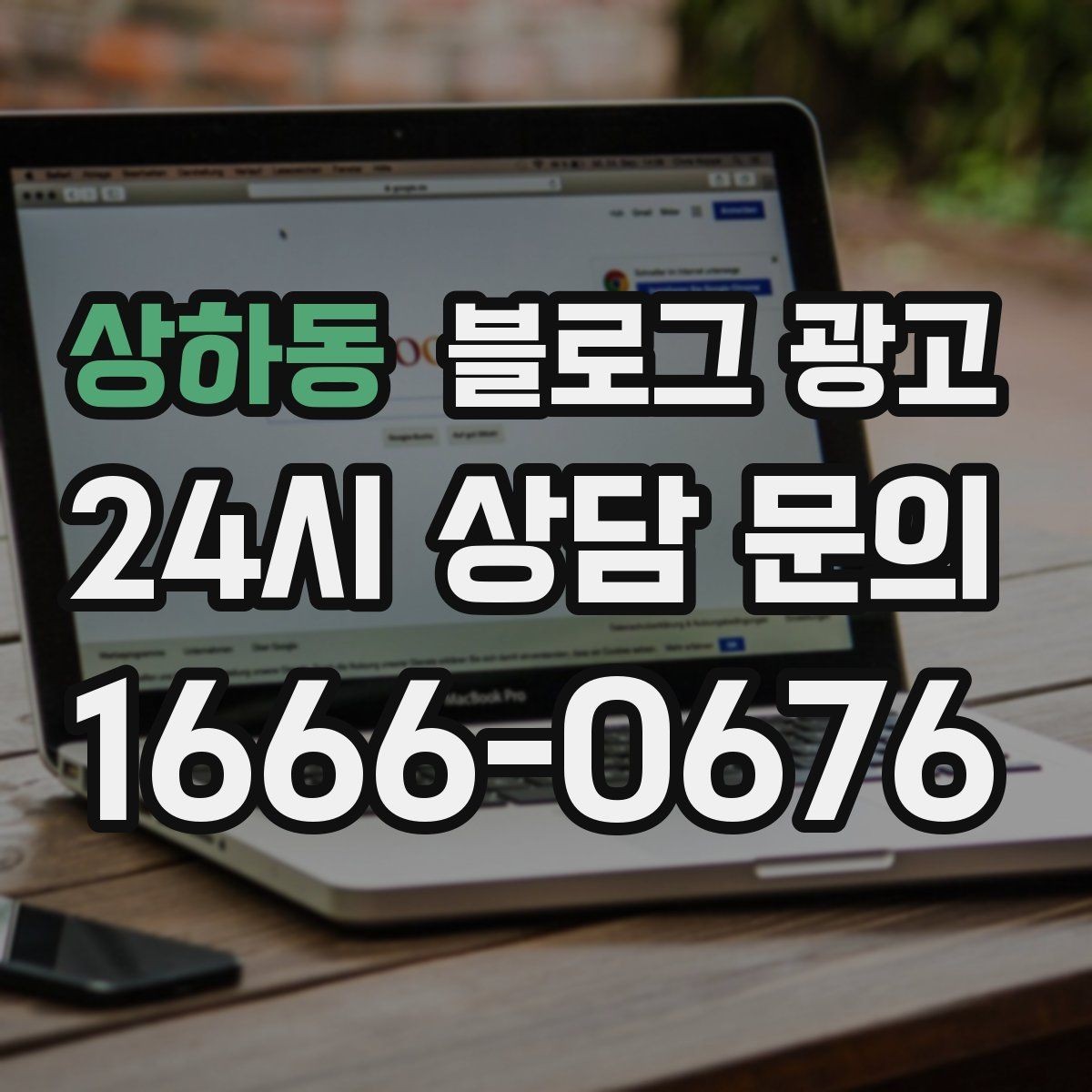 상하동 블로그 광고 잠깐의 휴식이 필요한 직장인을 위한 한 줄
