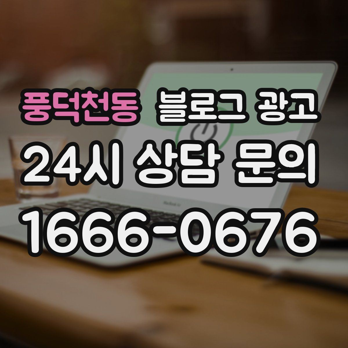 풍덕천동 블로그 광고 퀵 서비스와 택배 발송을 안내하는 기본 글